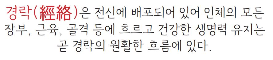 경락마사지